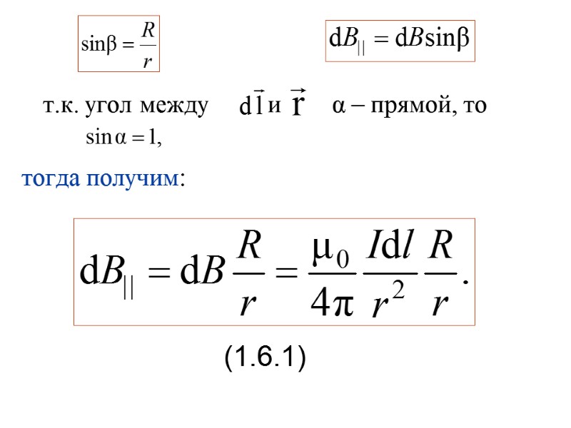 т.к. угол между         и  